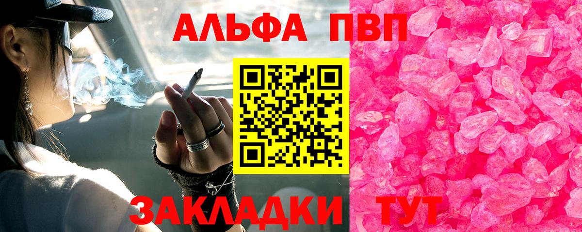 APVP кристаллы  Alpha-PVP мука  А ПВП мука  Вход с VPN  Корсаков 