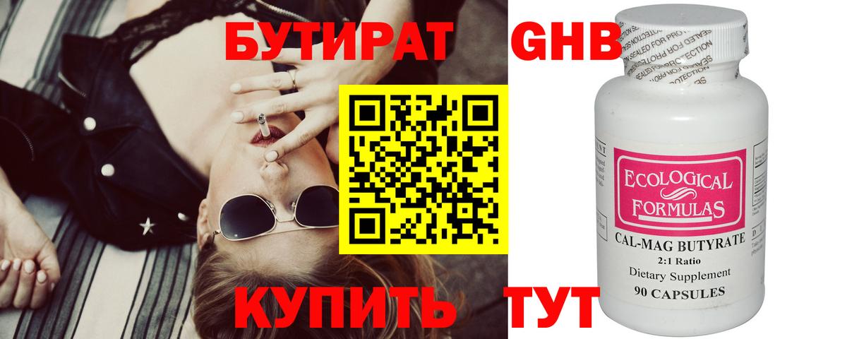 Бутират бутандиол  Вход с VPN  Корсаков 