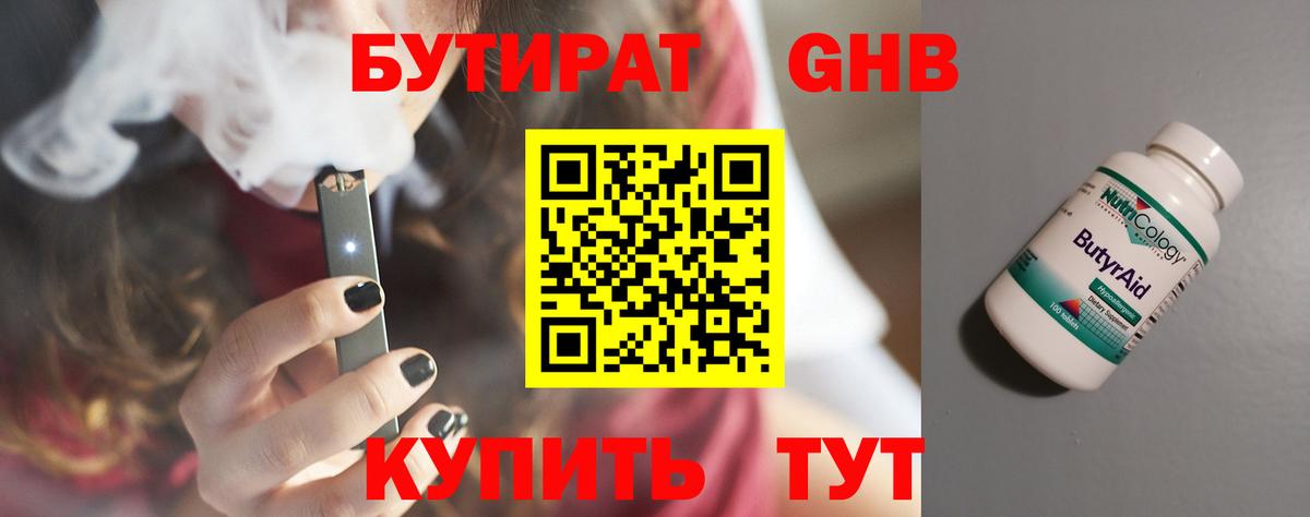 БУТИРАТ буратино Корсаков