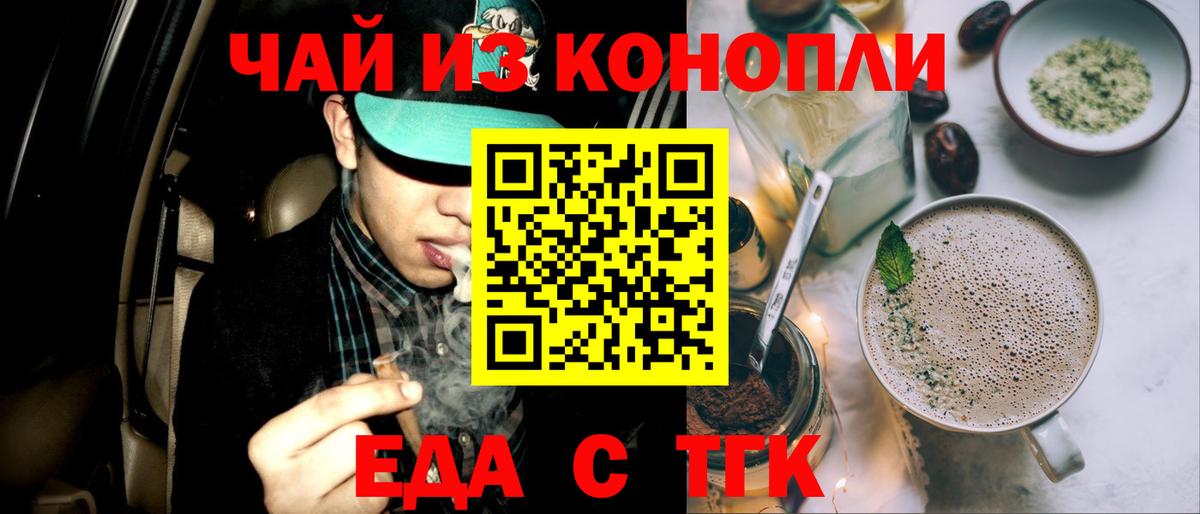 Еда ТГК марихуана  Вход с VPN  Корсаков 
