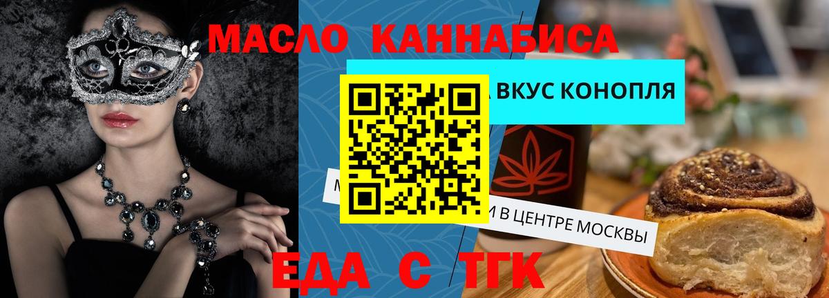 Еда ТГК конопля Корсаков