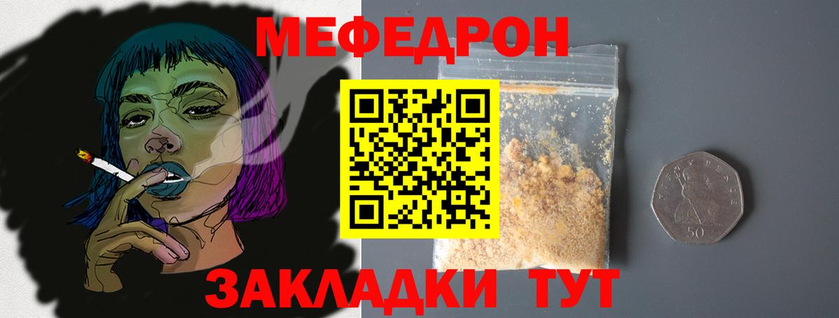 Меф кристаллы  Вход с VPN  МЯУ-МЯУ 4 MMC  Мефедрон  Корсаков 