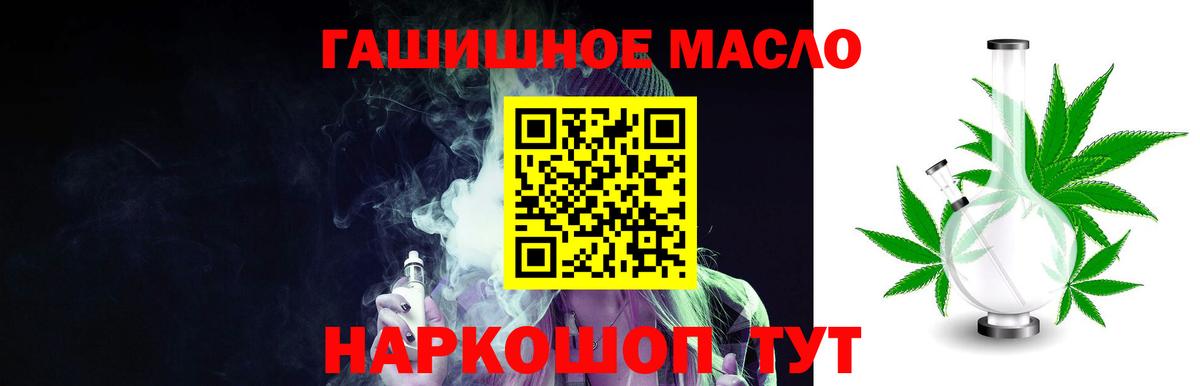 Дистиллят ТГК гашишное масло Корсаков